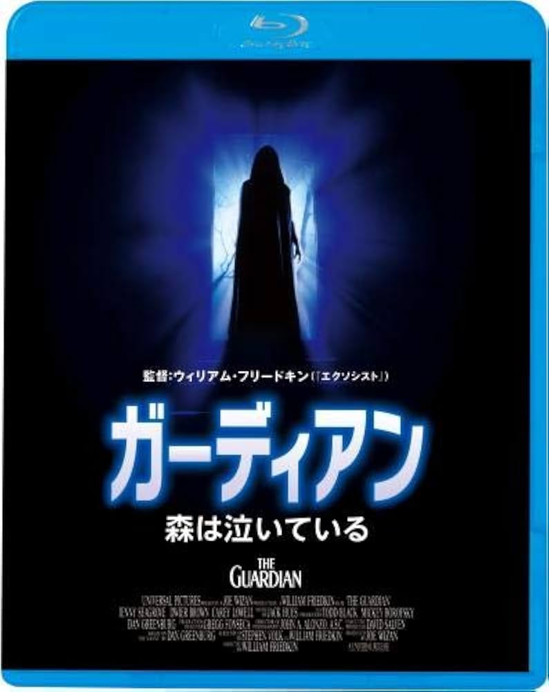 【新品未開封品】ガーディアン 森は泣いている('90米) ガーディアン 森は泣いている('90米) Blu-ray - メルカリ
